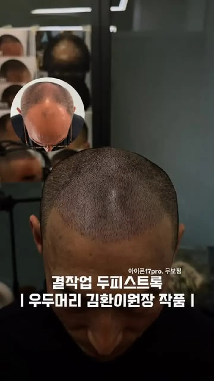우두머리 두피문신 릴스 9