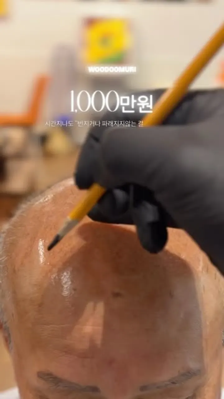 시간 지나도 번지거나 파래지지 않는 결